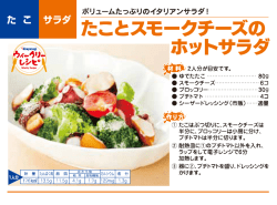 re160612たこスモークチーズホットサラダol