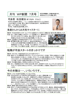 転職が司会スタートのきっかけです 今の本職は・・・。いろいろです。