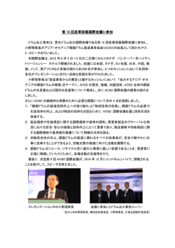 第 15 回産業容器国際会議に参加