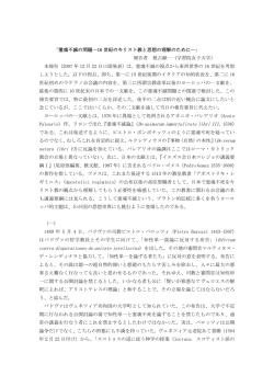 根占献一 - 「教会と社会」研究会