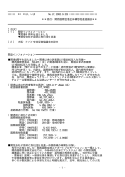 No.2を読む - 関西国際空港全体構想促進協議会