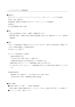 募集概要について