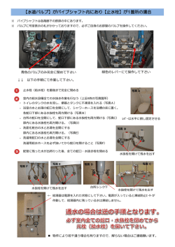 水抜き説明書（RC造 ①）