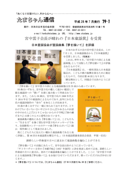 79-1 宮中雲子会長が晴れの『日本童謡賞』を受賞