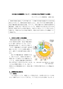 日本食文化が浸透する米国 - myfukuoka.com