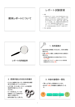 期末レポートについて