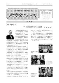 84 - 日本産業衛生学会東海地方会