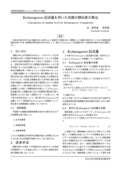 3 Kolmogorov記述量
