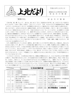 「翡翠の石」 12 月の行事予定