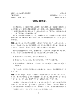 配布プリント - 東京大学玉原国際セミナーハウス