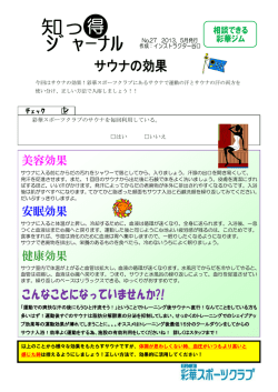 No,27サウナの効果