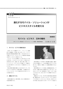 進化するモバイル・ソリューションが ビジネススタイルを変える