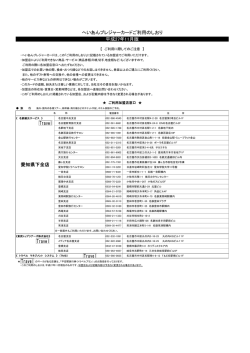 へいあんプレジャーカードご利用のしおり 平成27年11月版 愛知県下全店