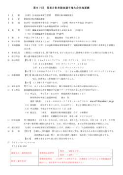 第67回 関東自転車競技選手権大会実施要綱