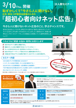 超初心者向けネット広告