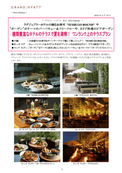 SUSHI GO ROUND - グランド ハイアット 東京