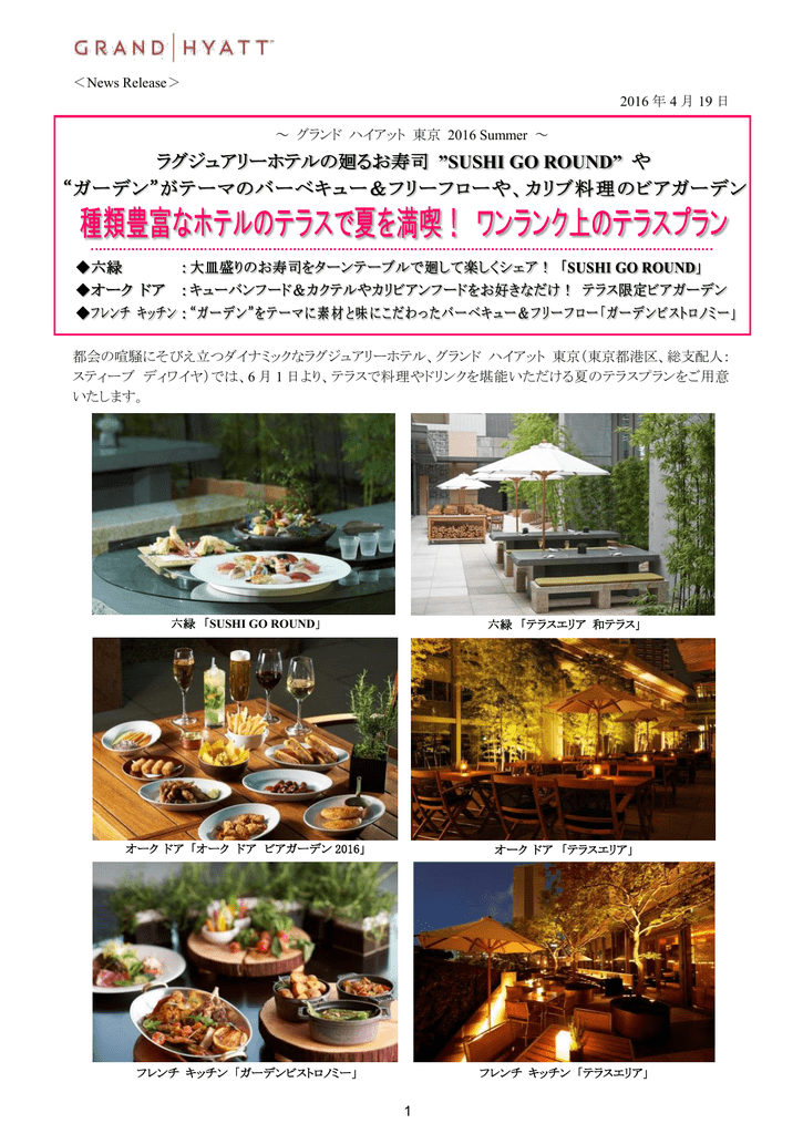 Sushi Go Round グランド ハイアット 東京