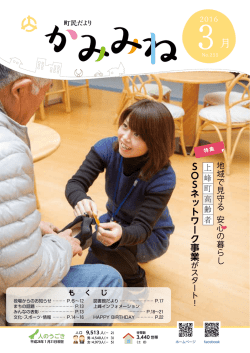 町民だよりかみみねNo.255