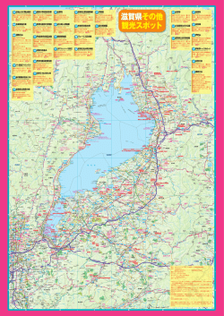 滋賀県その他 観光スポット
