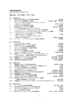 PDF版総目次 - 沖縄両生爬虫類研究会