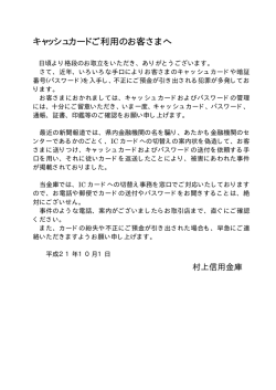 キャッシュカードご利用のお客さまへ