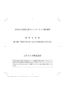 2016/05/30IR法令および定款に基づくインターネット開示事項(個別注記表)