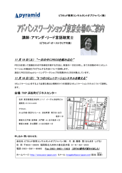 講師：アマンダ・リード言語聴覚士 - ピラミッド教育コンサルタントオブ