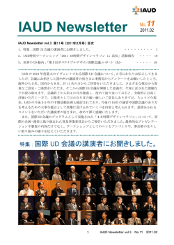 この号のPDF（3MB） - 国際ユニヴァーサルデザイン協議会【IAUD】