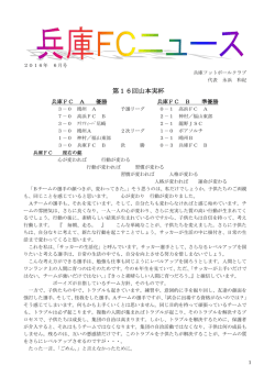 6月号 - 兵庫フットボールクラブ