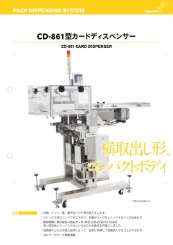 横取出し形、 コンパクトボディ
