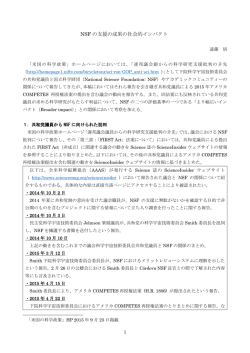 NSF の支援の成果の社会的インパクト