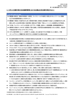 4. ロボット支援手術の全身麻酔管理における注意点（前立腺手術を中心に）