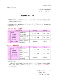 緊急時の対応について
