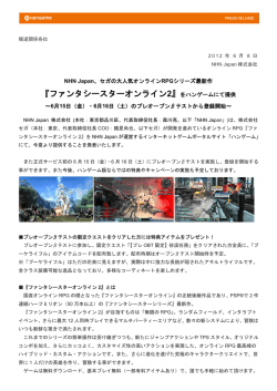 『ファンタシースターオンライン2』をハンゲームにて提供