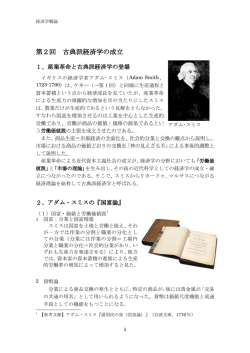 第2回 古典派経済学の成立
