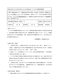 重粘土壌における砕土性向上のための耕耘法とタマネギの機械移植精度