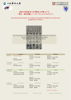漢文・漢文訓読 - Faculty of Asian and Middle Eastern Studies