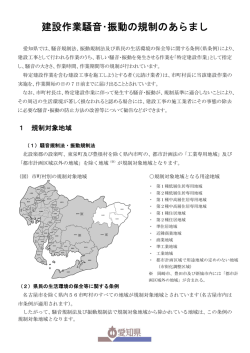 建設作業騒音･振動の規制のあらまし