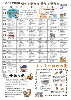 未満児 10月献立表