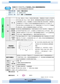 石英のマイクロクラックを利用した粘土質耐熱陶器素地