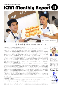 路上の若者がカフェをオープン！