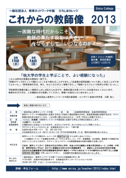 これからの教師像 2013
