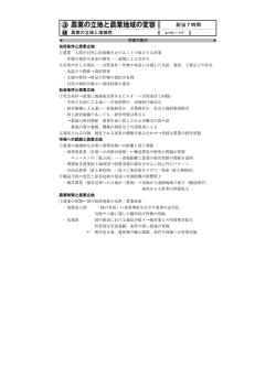 3 農業の立地と農業地域の変容