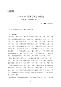イギリスの臨床心理学の歴史 - 立命館大学 人間科学研究所