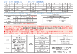 (有)徳島カートランド TEL：0883-43-2143