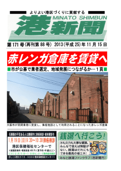 表紙／赤レンガ倉庫を賃貸へ