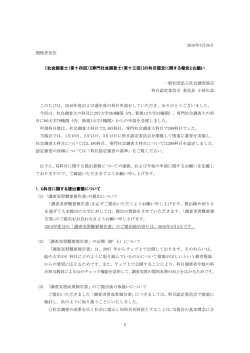 2016年3月20日 関係者各位 ［社会調査士（第十四回