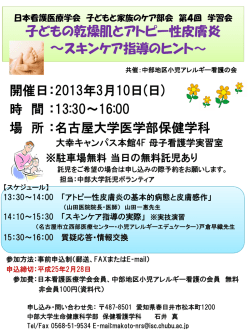 日本看護医療学会 子どもと家族のケア部会主催 第3回学習会