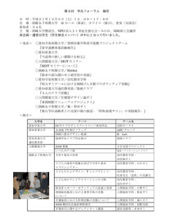 第9回 学生フォーラム 報告 日 時：平成21年12月5日（土）13：00&sim;17