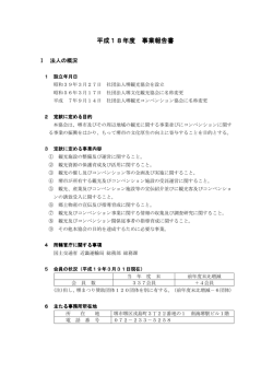 平成18年度 事業報告書